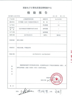 产品检验报告1.2