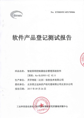 系统软件测试报告1.1