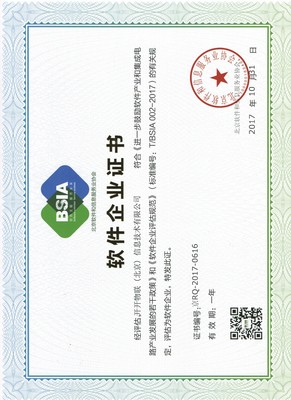 软件企业证书